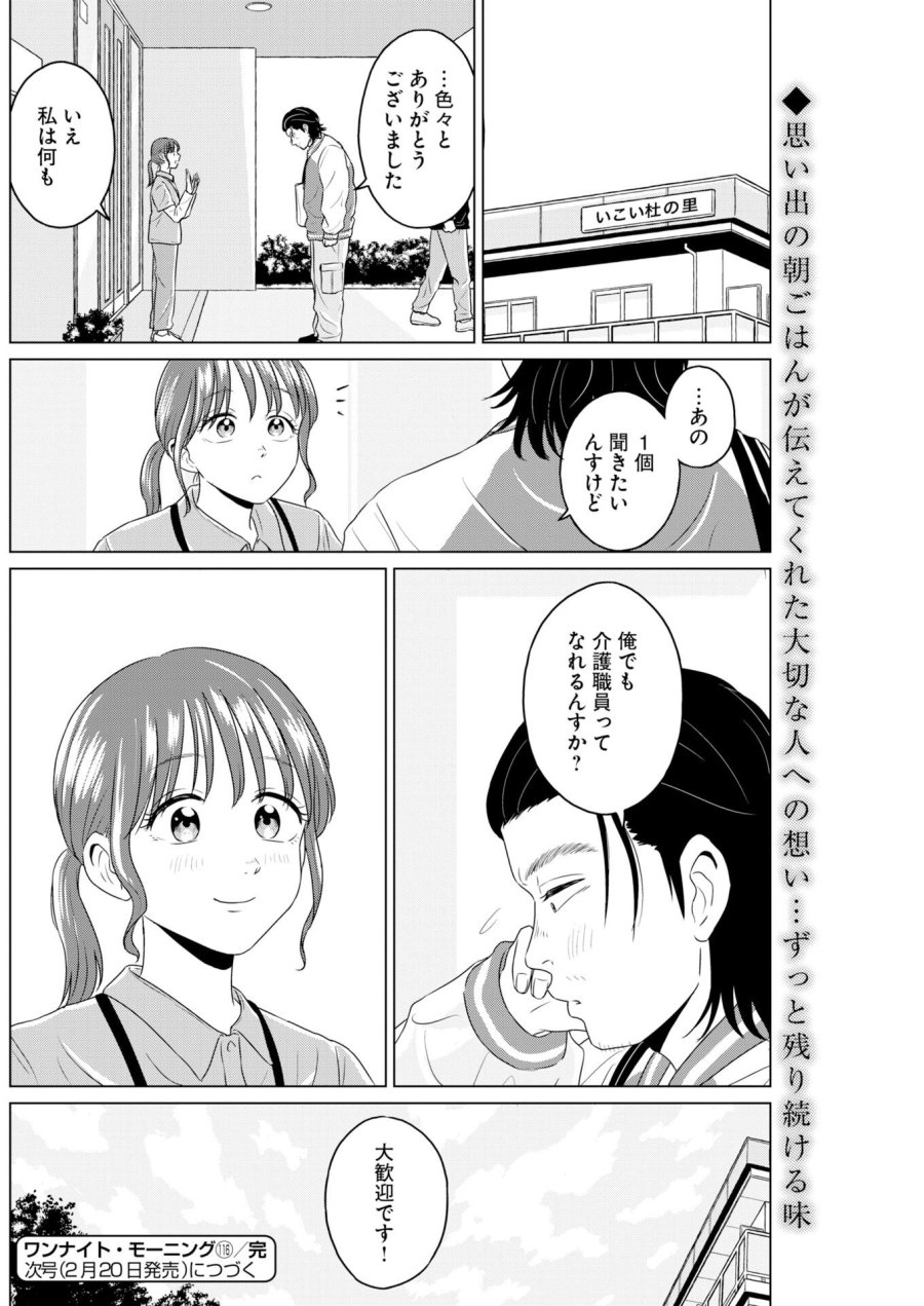 ワンナイト・モーニング 第116話 - Trang 24
