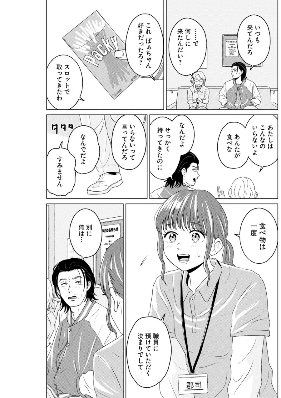 ワンナイト・モーニング 第116話 - Trang 3