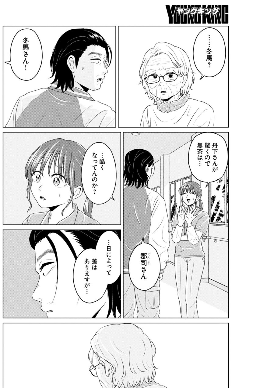 ワンナイト・モーニング 第116話 - Trang 6