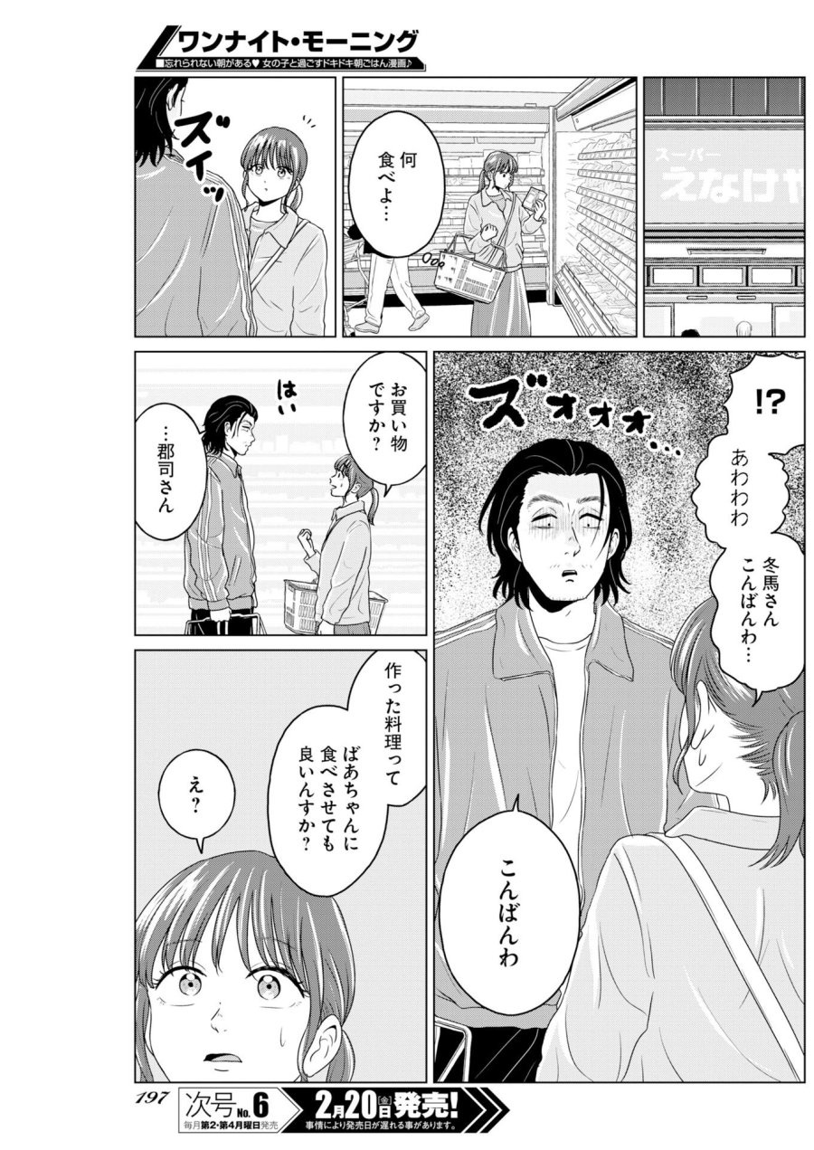ワンナイト・モーニング 第116話 - Trang 7