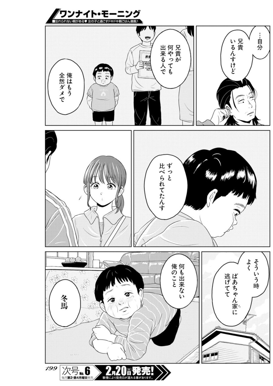 ワンナイト・モーニング 第116話 - Trang 9