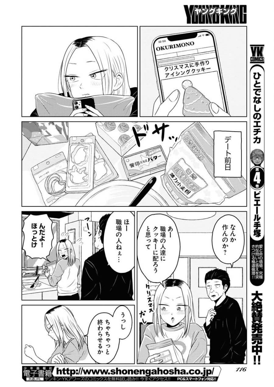 ワンナイト・モーニング 第100話 - Trang 10