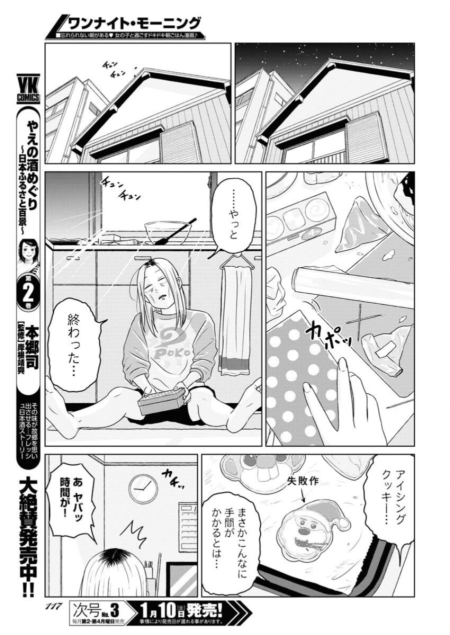 ワンナイト・モーニング 第100話 - Trang 11