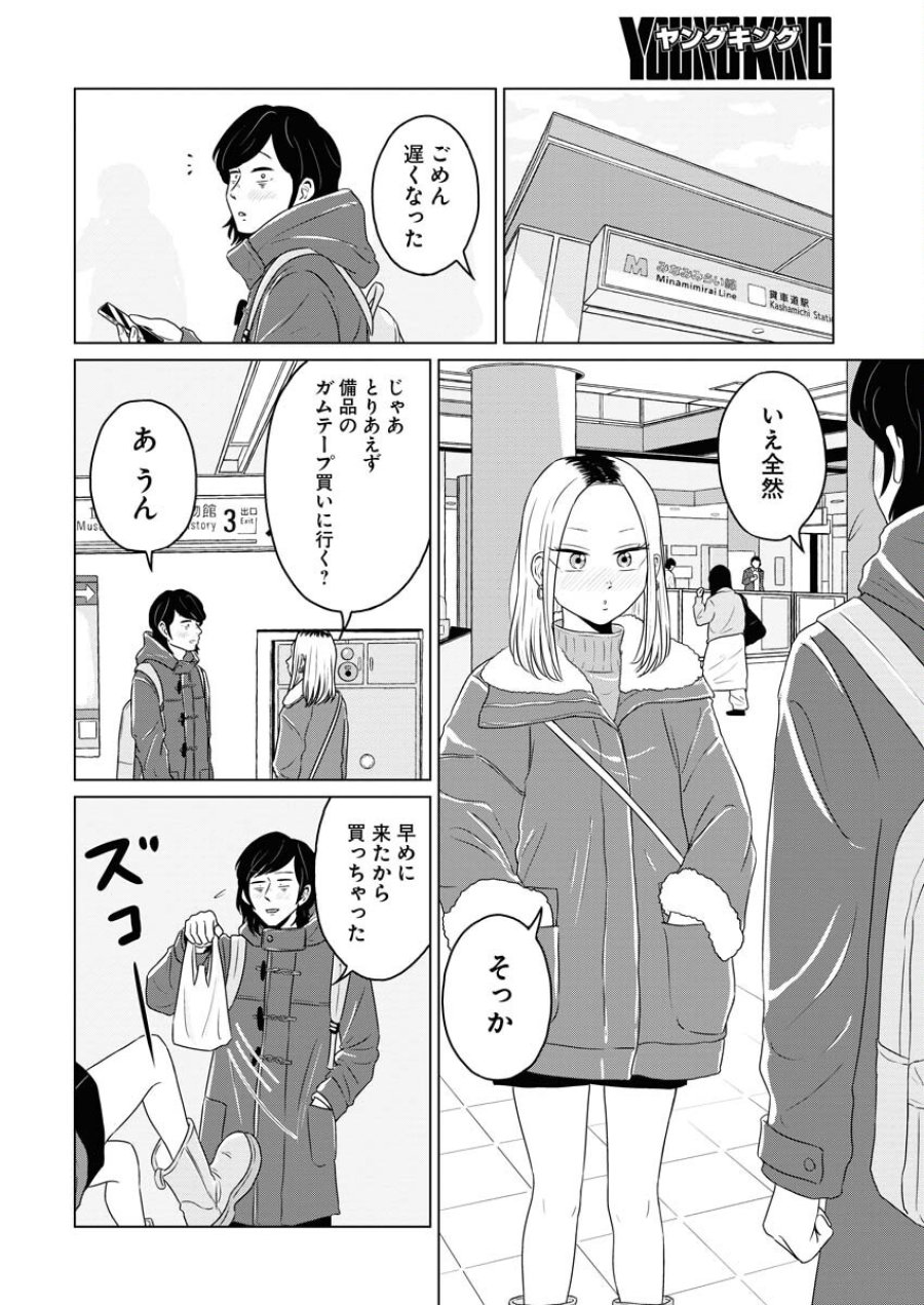ワンナイト・モーニング 第100話 - Trang 12