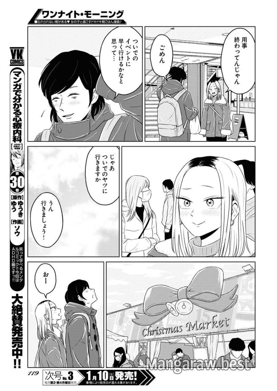 ワンナイト・モーニング 第100話 - Trang 13