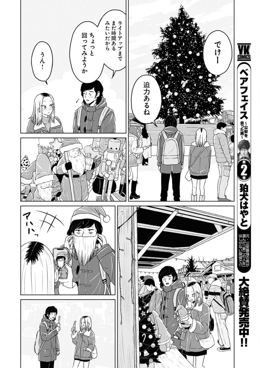 ワンナイト・モーニング 第100話 - Trang 14