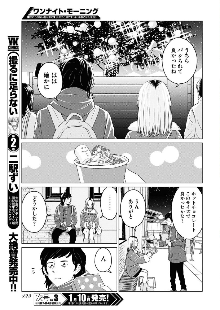 ワンナイト・モーニング 第100話 - Trang 17