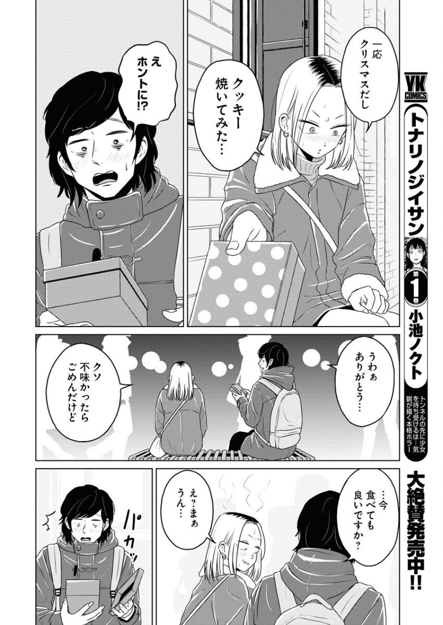 ワンナイト・モーニング 第100話 - Trang 18