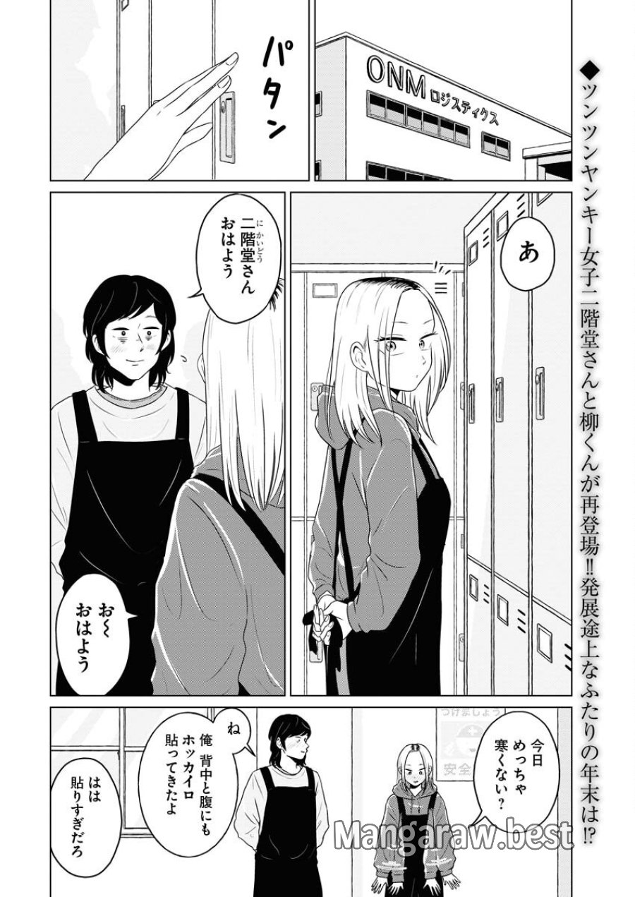 ワンナイト・モーニング 第100話 - Trang 2