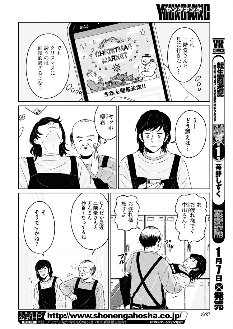 ワンナイト・モーニング 第100話 - Trang 4