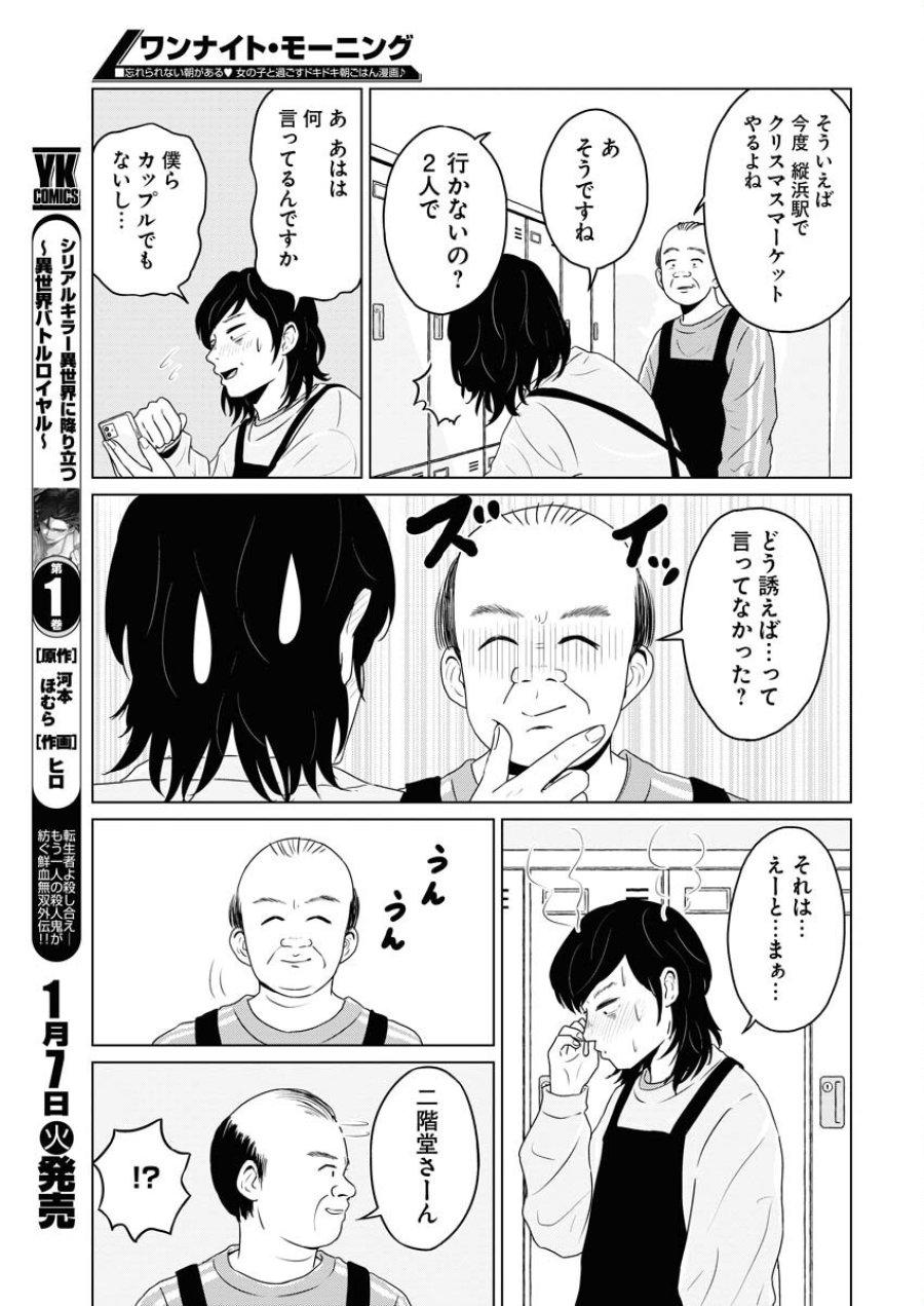 ワンナイト・モーニング 第100話 - Trang 5