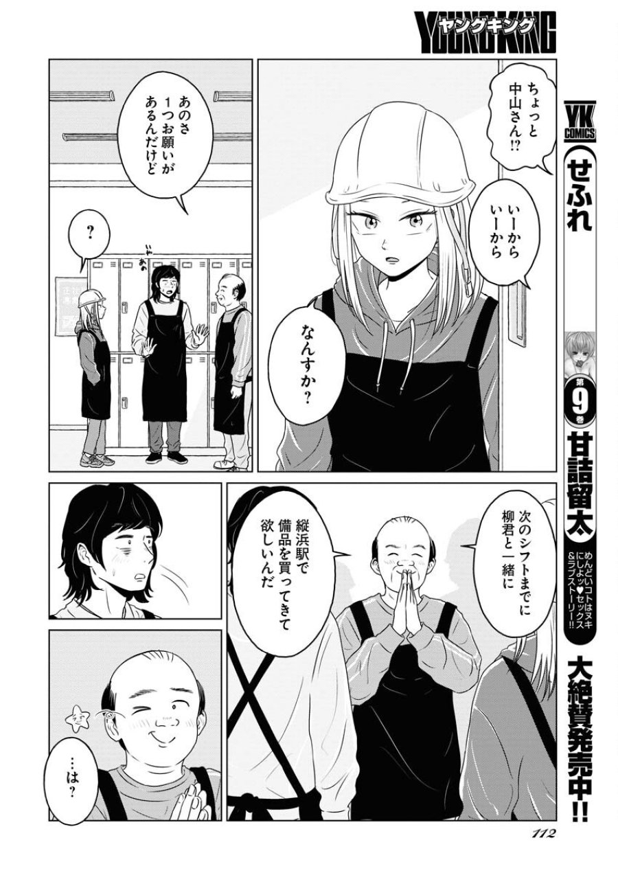 ワンナイト・モーニング 第100話 - Trang 6