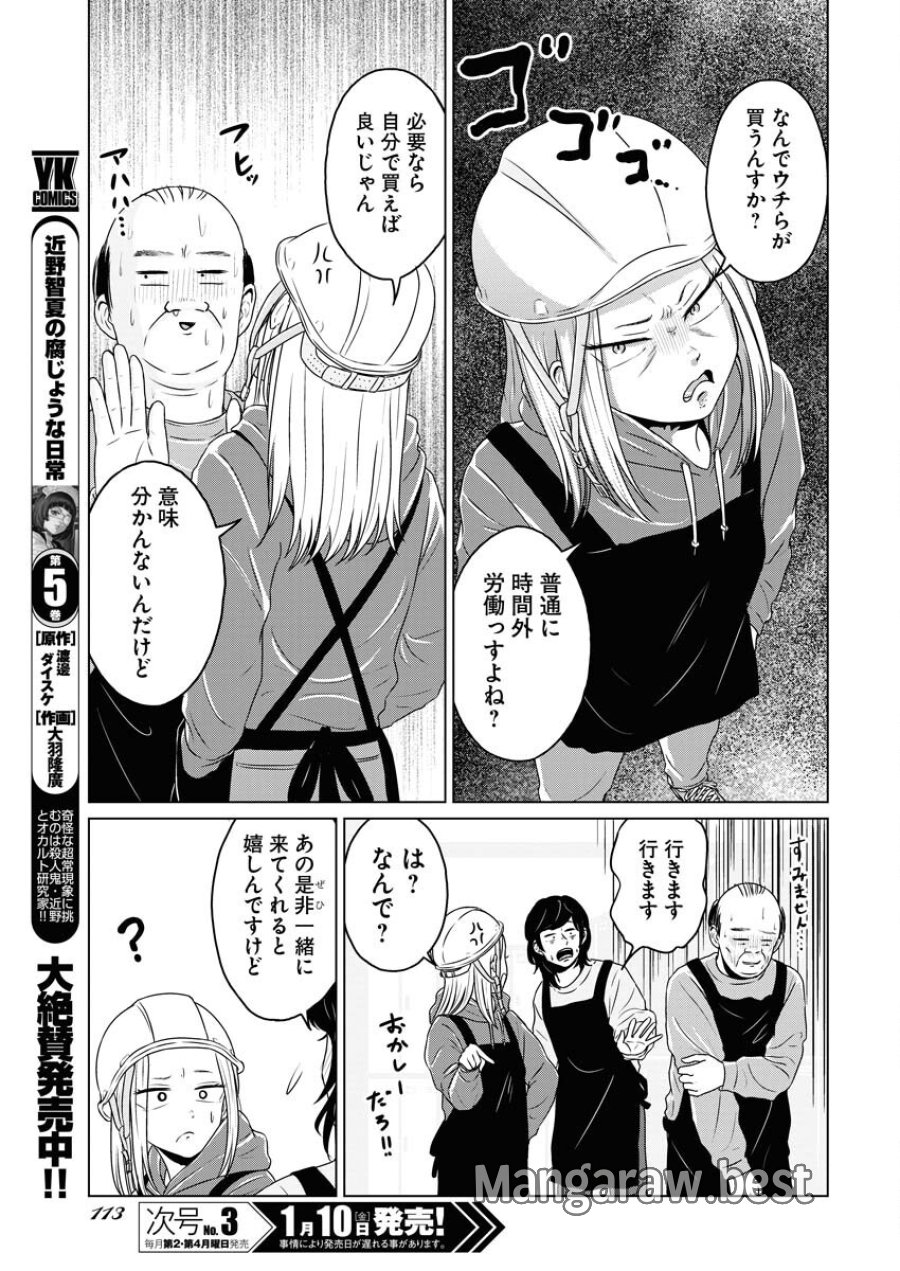 ワンナイト・モーニング 第100話 - Trang 7