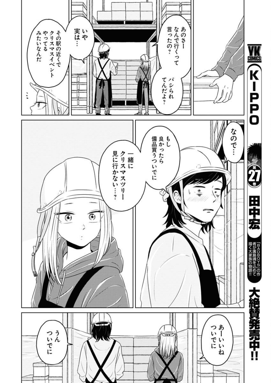 ワンナイト・モーニング 第100話 - Trang 8