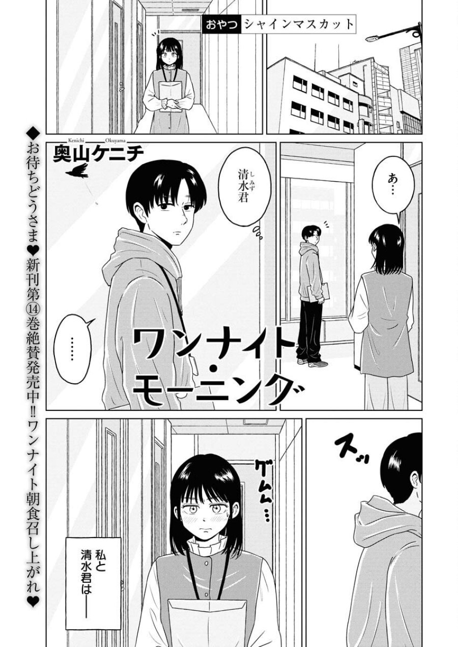 ワンナイト・モーニング 第111.5話 - Trang 1