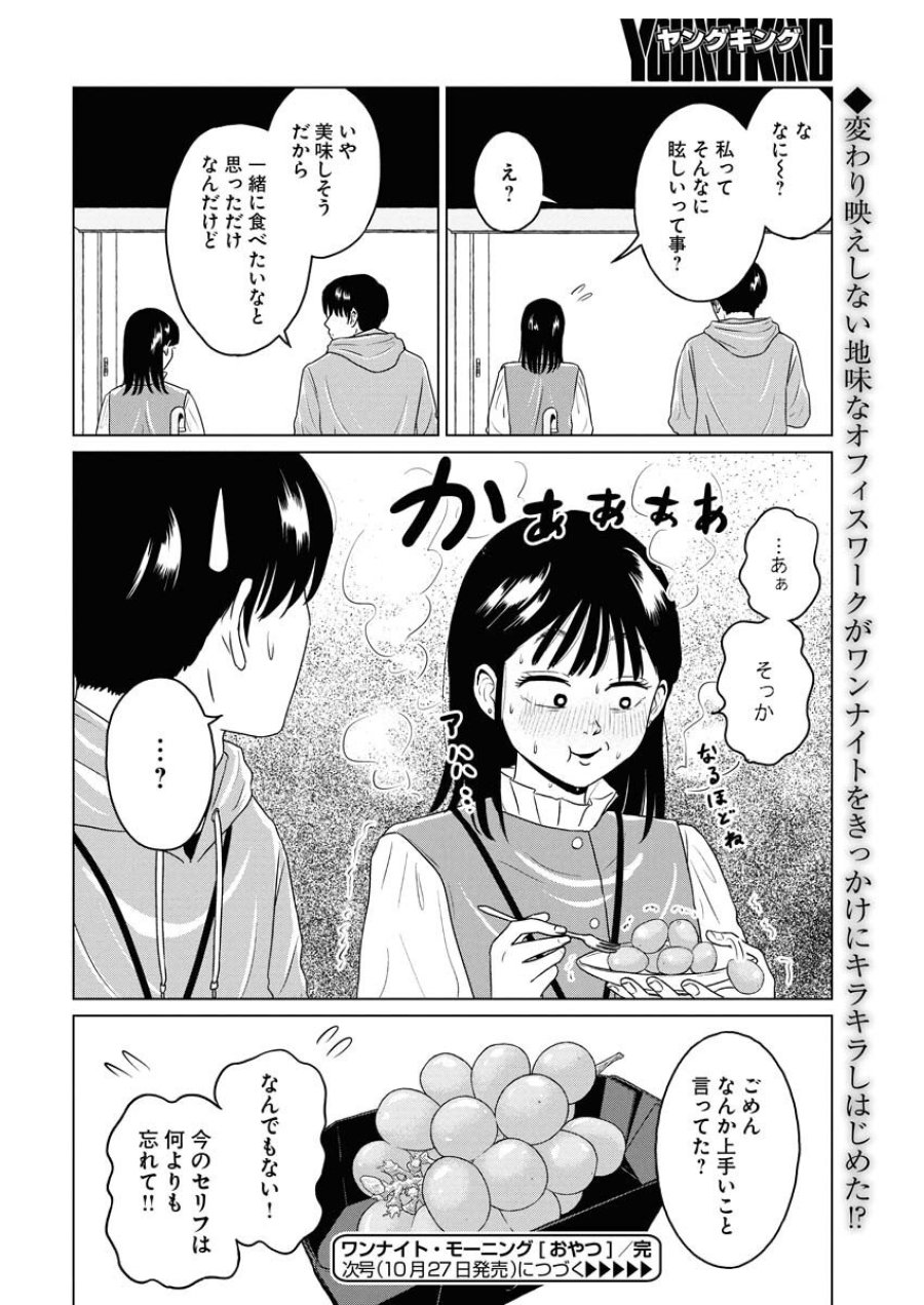 ワンナイト・モーニング 第111.5話 - Trang 10