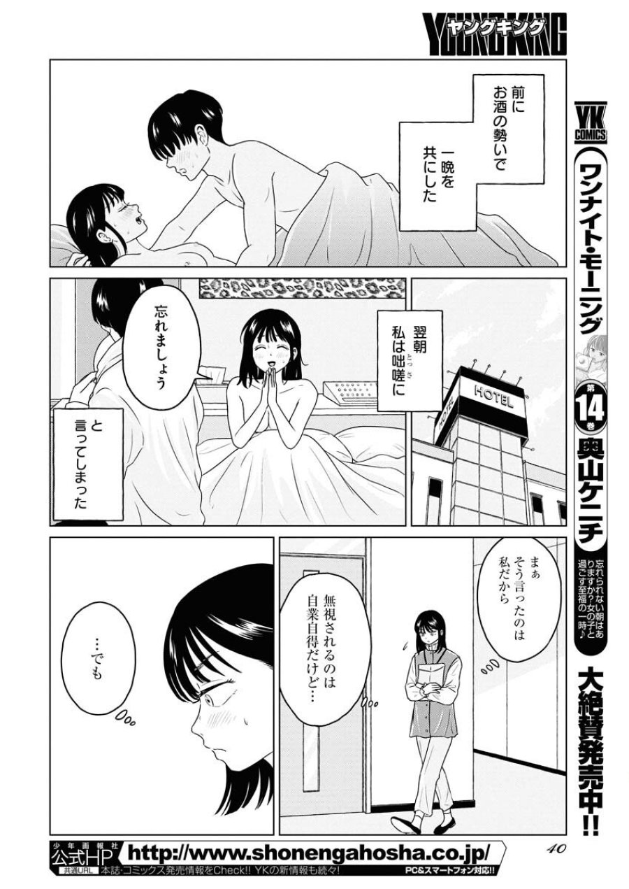 ワンナイト・モーニング 第111.5話 - Trang 2
