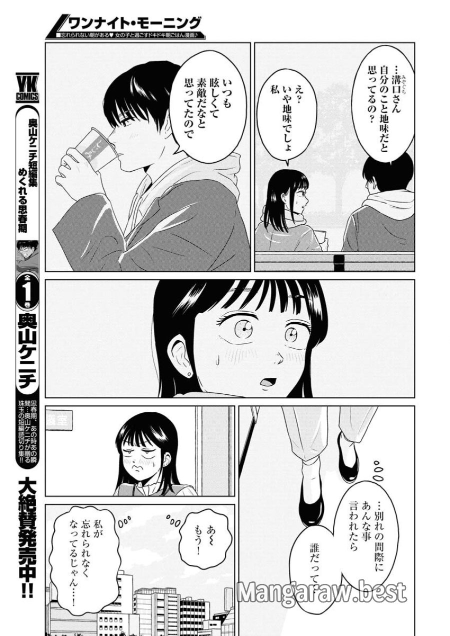 ワンナイト・モーニング 第111.5話 - Trang 3