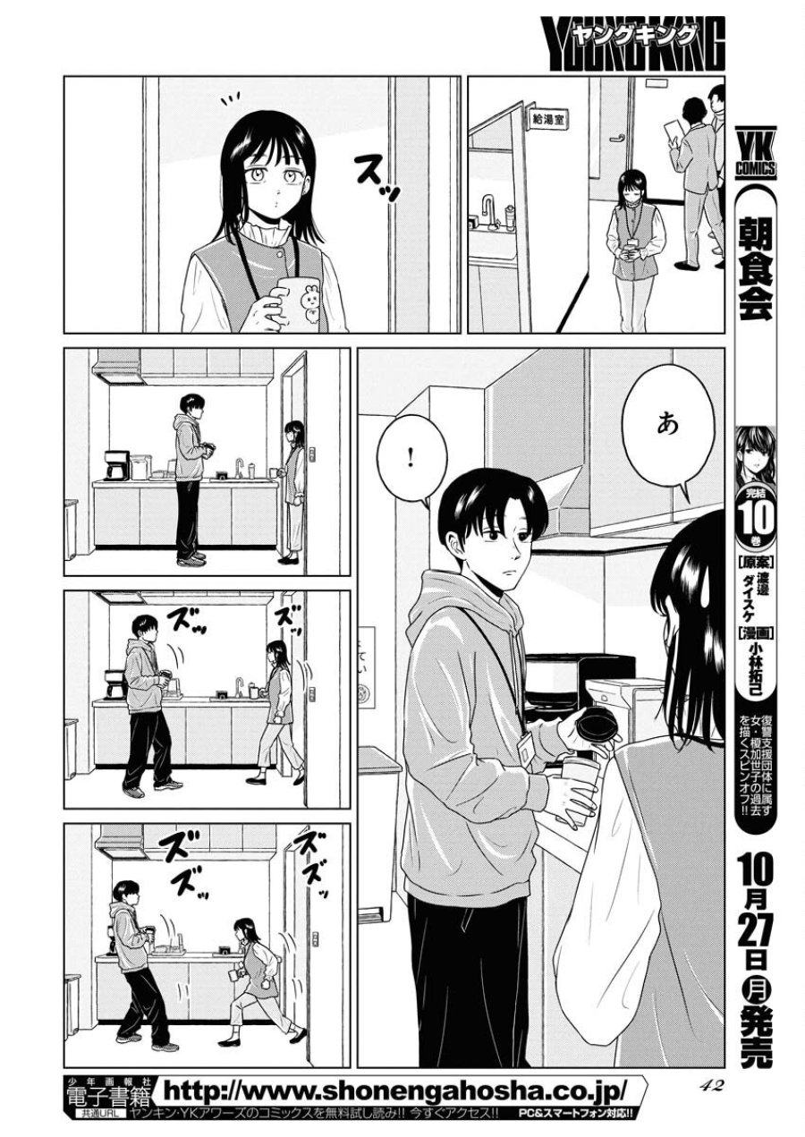 ワンナイト・モーニング 第111.5話 - Trang 4