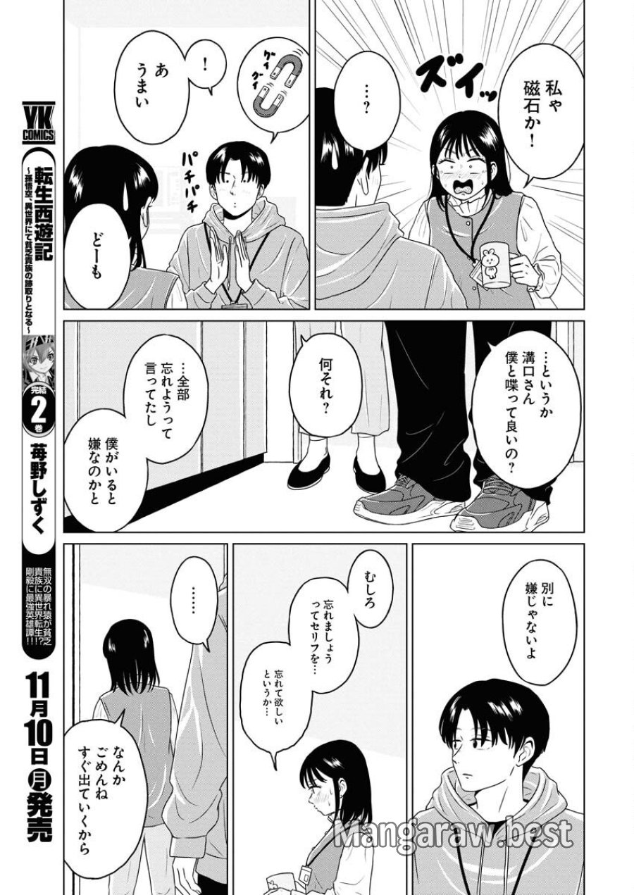 ワンナイト・モーニング 第111.5話 - Trang 5