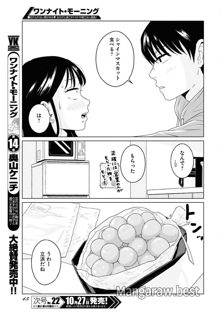 ワンナイト・モーニング 第111.5話 - Trang 7