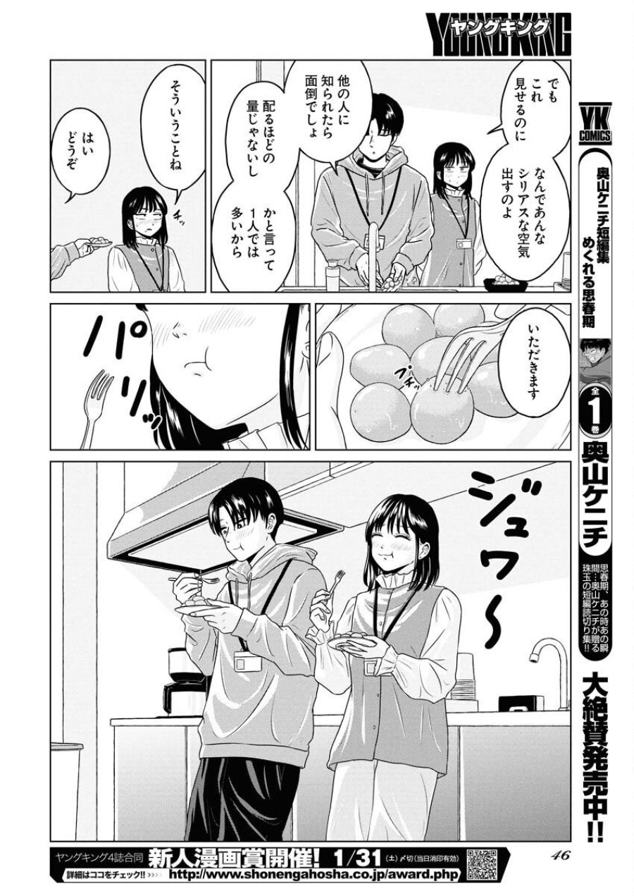 ワンナイト・モーニング 第111.5話 - Trang 8