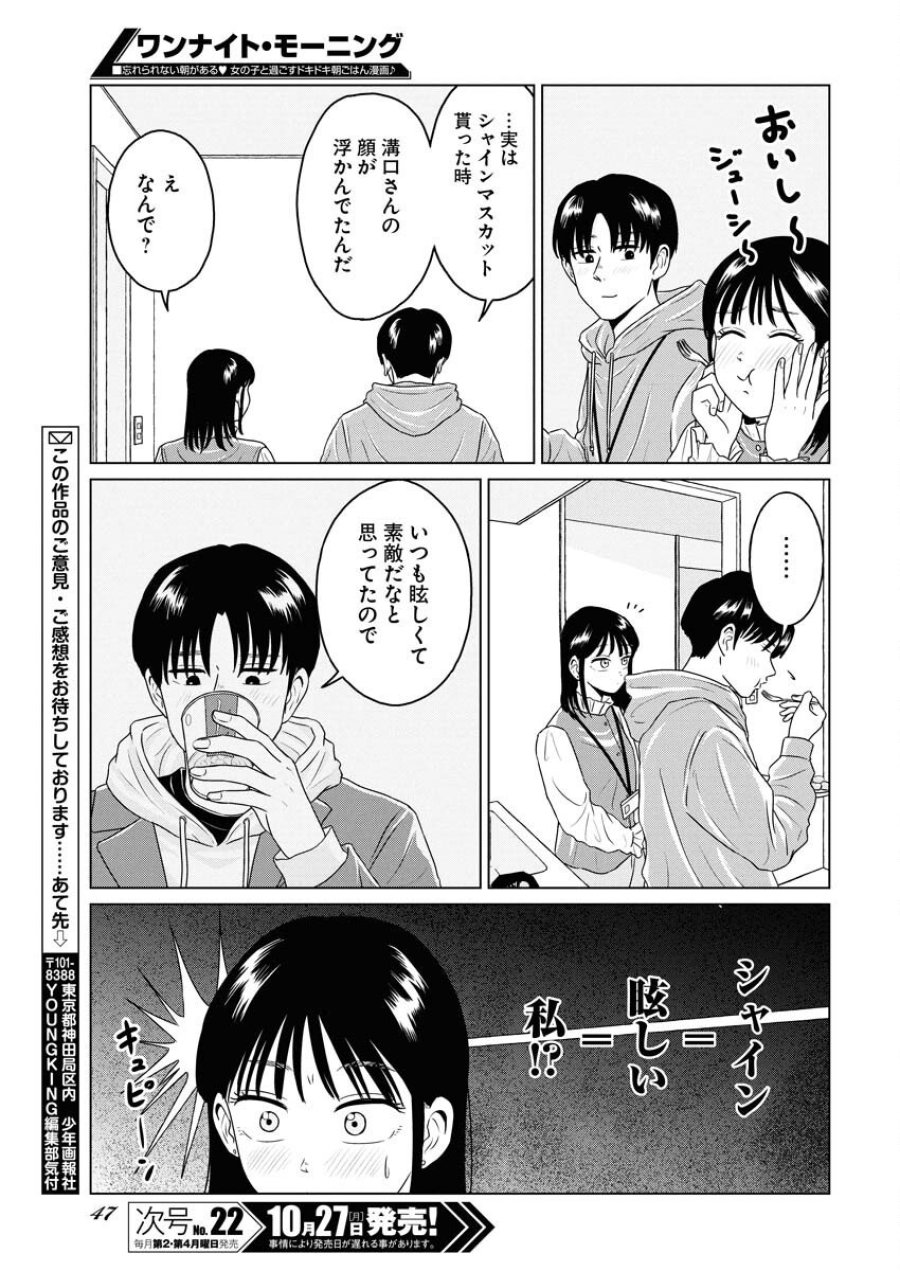 ワンナイト・モーニング 第111.5話 - Trang 9