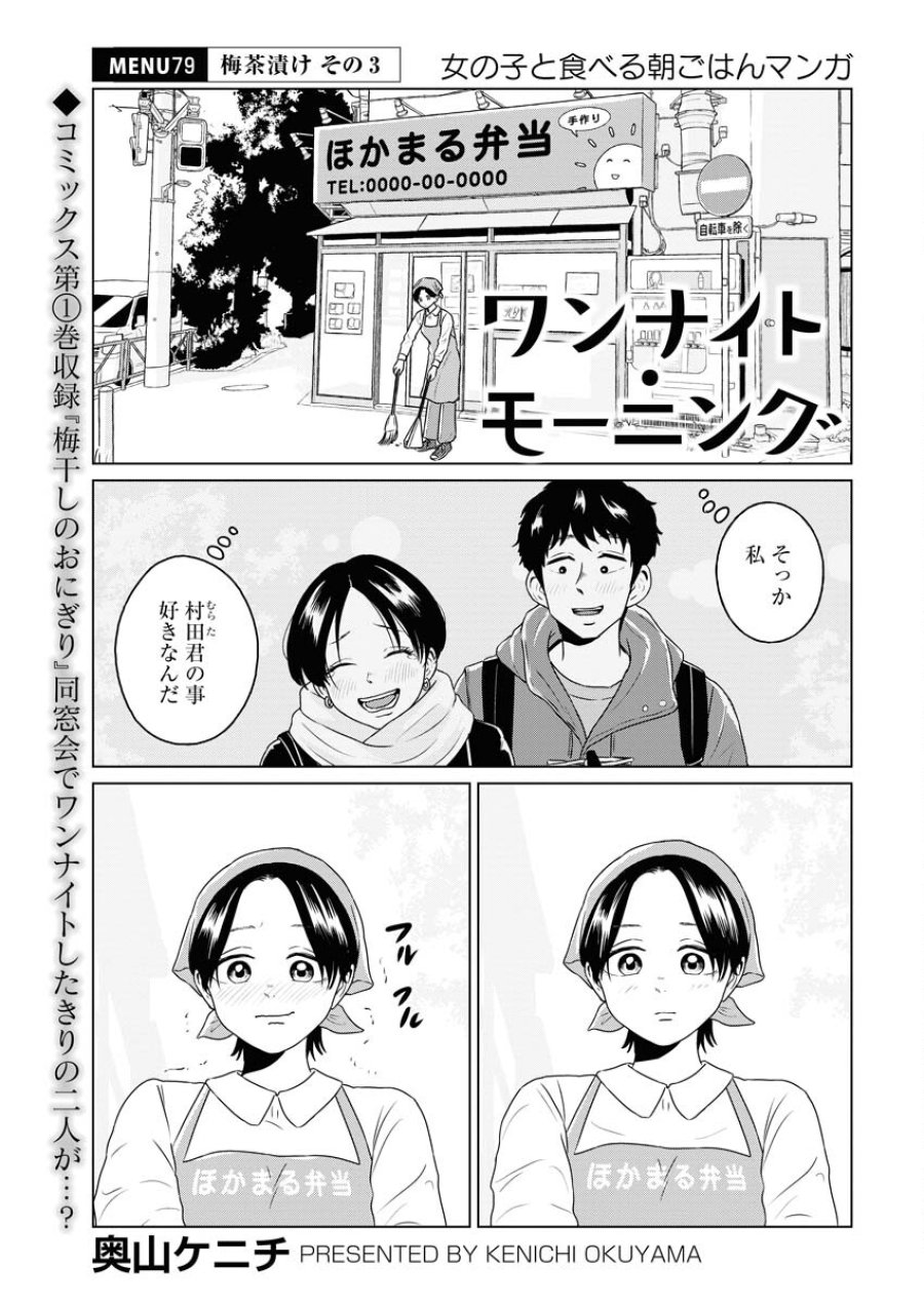 ワンナイト・モーニング 第79話 - Trang 1