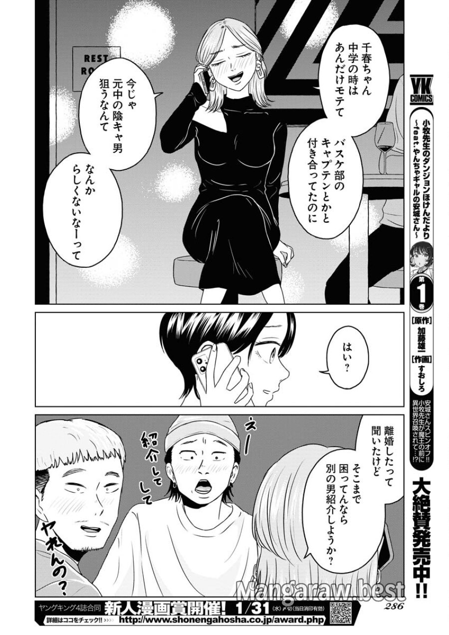 ワンナイト・モーニング 第79話 - Trang 10