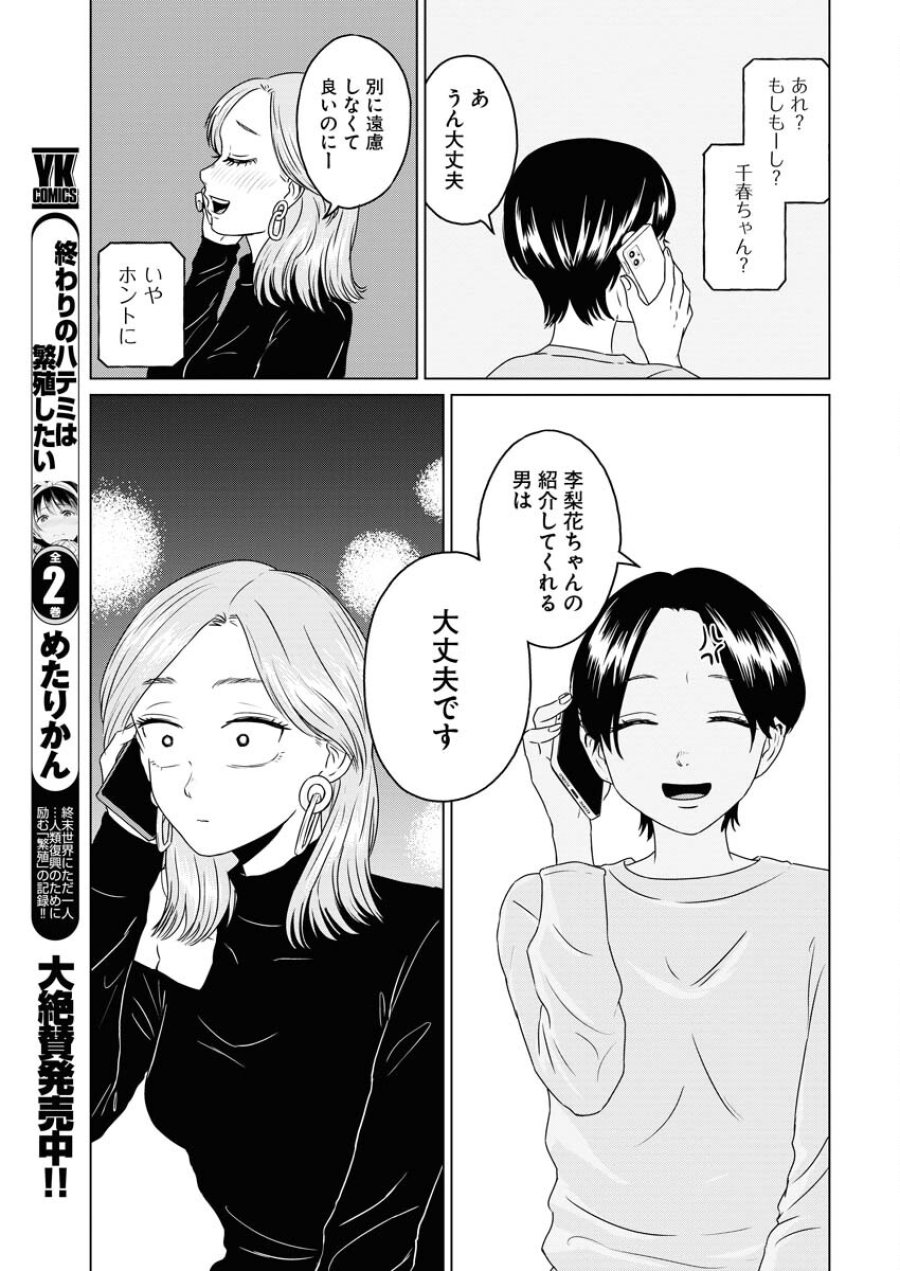 ワンナイト・モーニング 第79話 - Trang 11