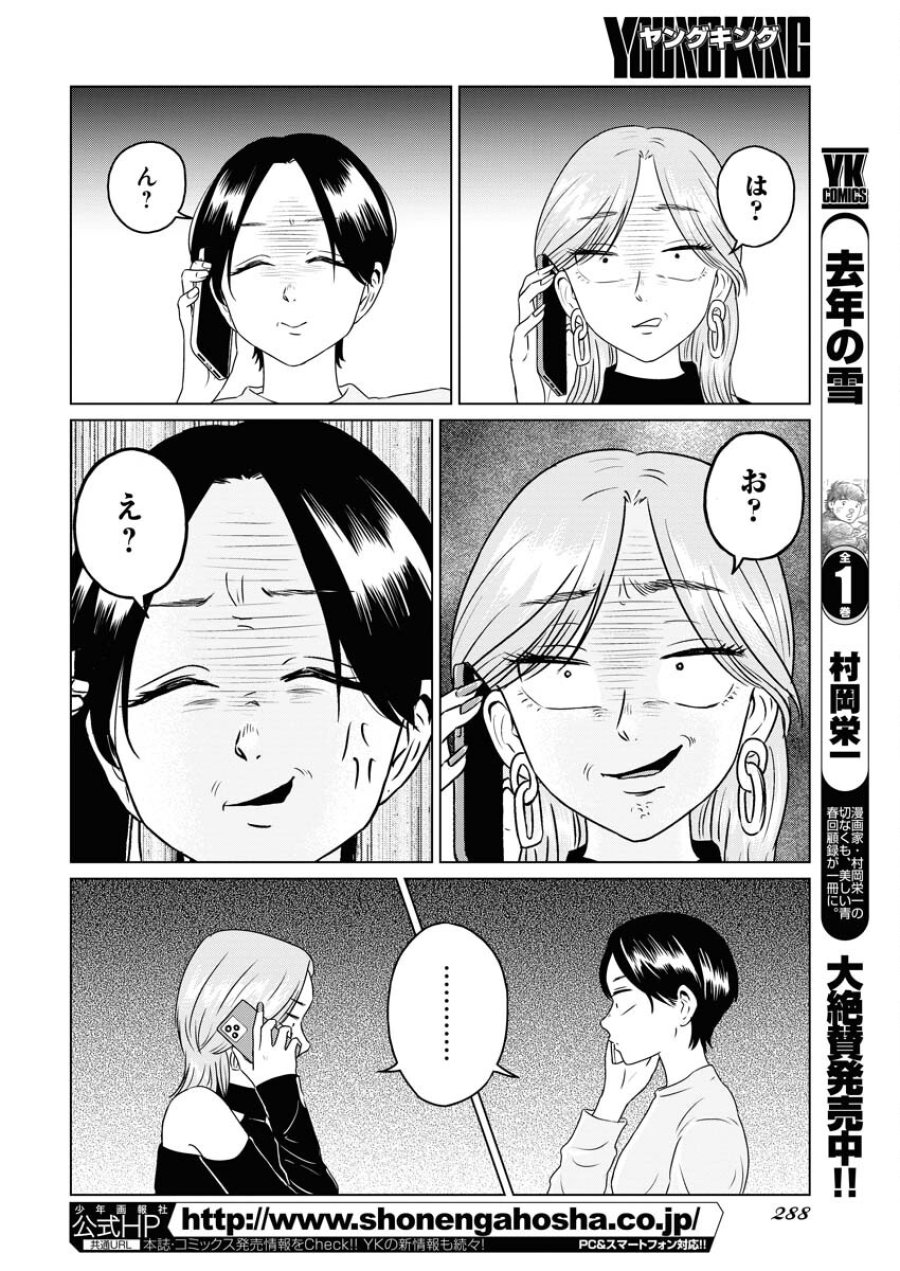 ワンナイト・モーニング 第79話 - Trang 12