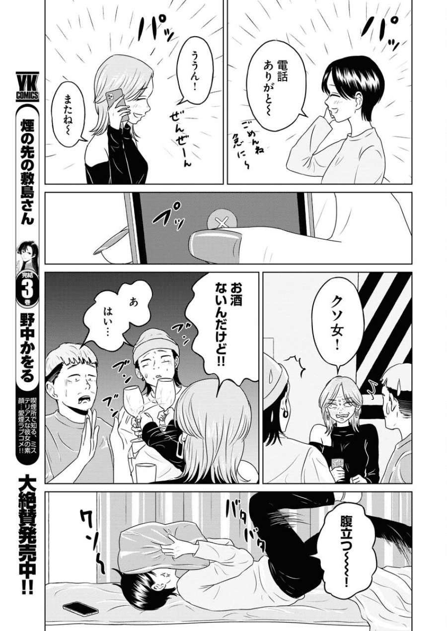 ワンナイト・モーニング 第79話 - Trang 13
