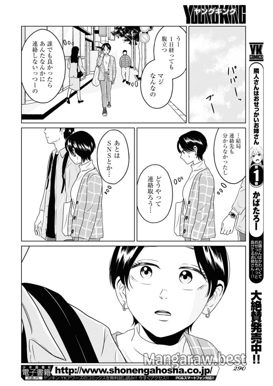 ワンナイト・モーニング 第79話 - Trang 14