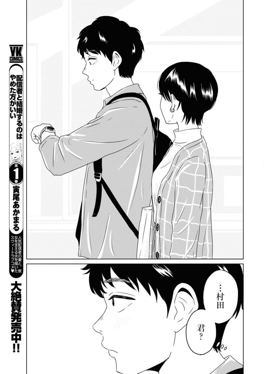 ワンナイト・モーニング 第79話 - Trang 15