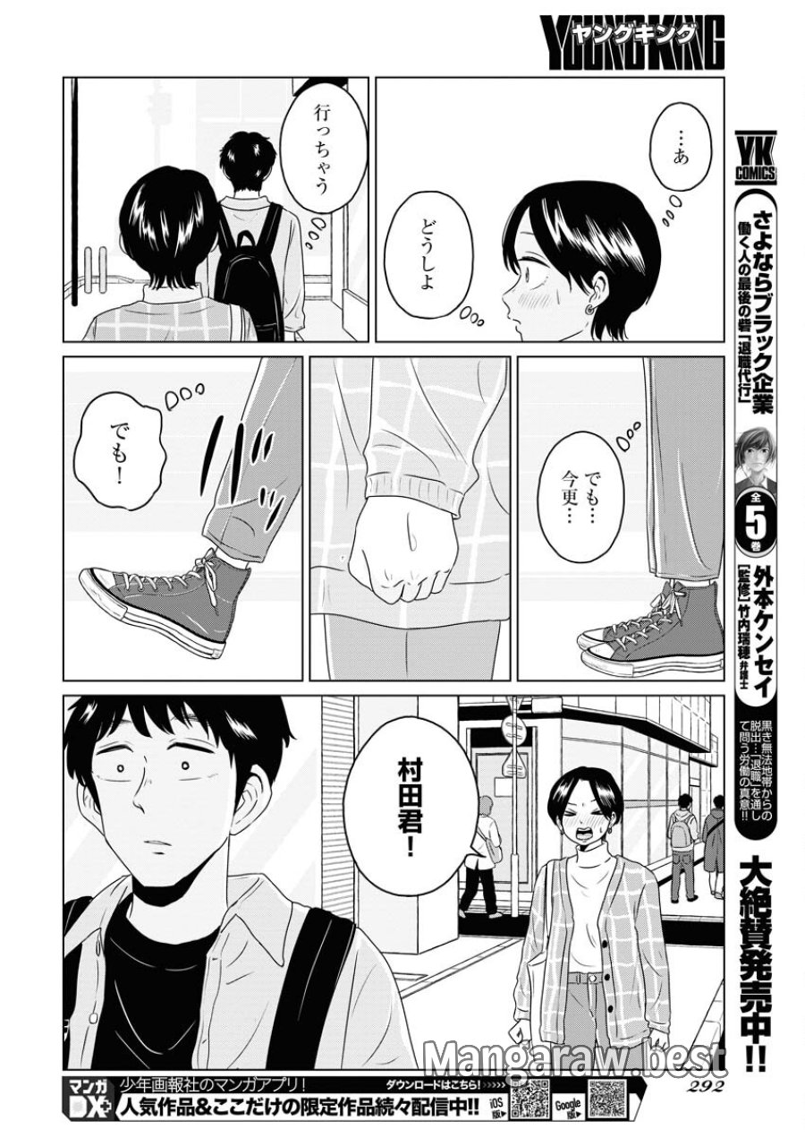 ワンナイト・モーニング 第79話 - Trang 16