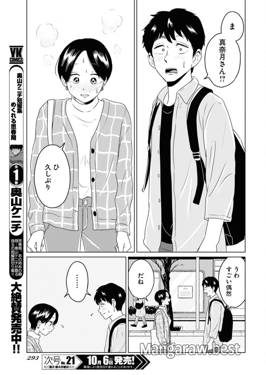 ワンナイト・モーニング 第79話 - Trang 17