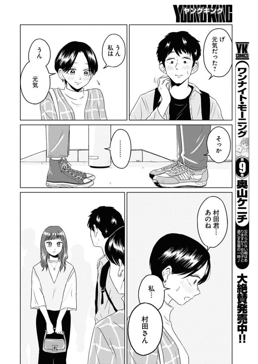 ワンナイト・モーニング 第79話 - Trang 18