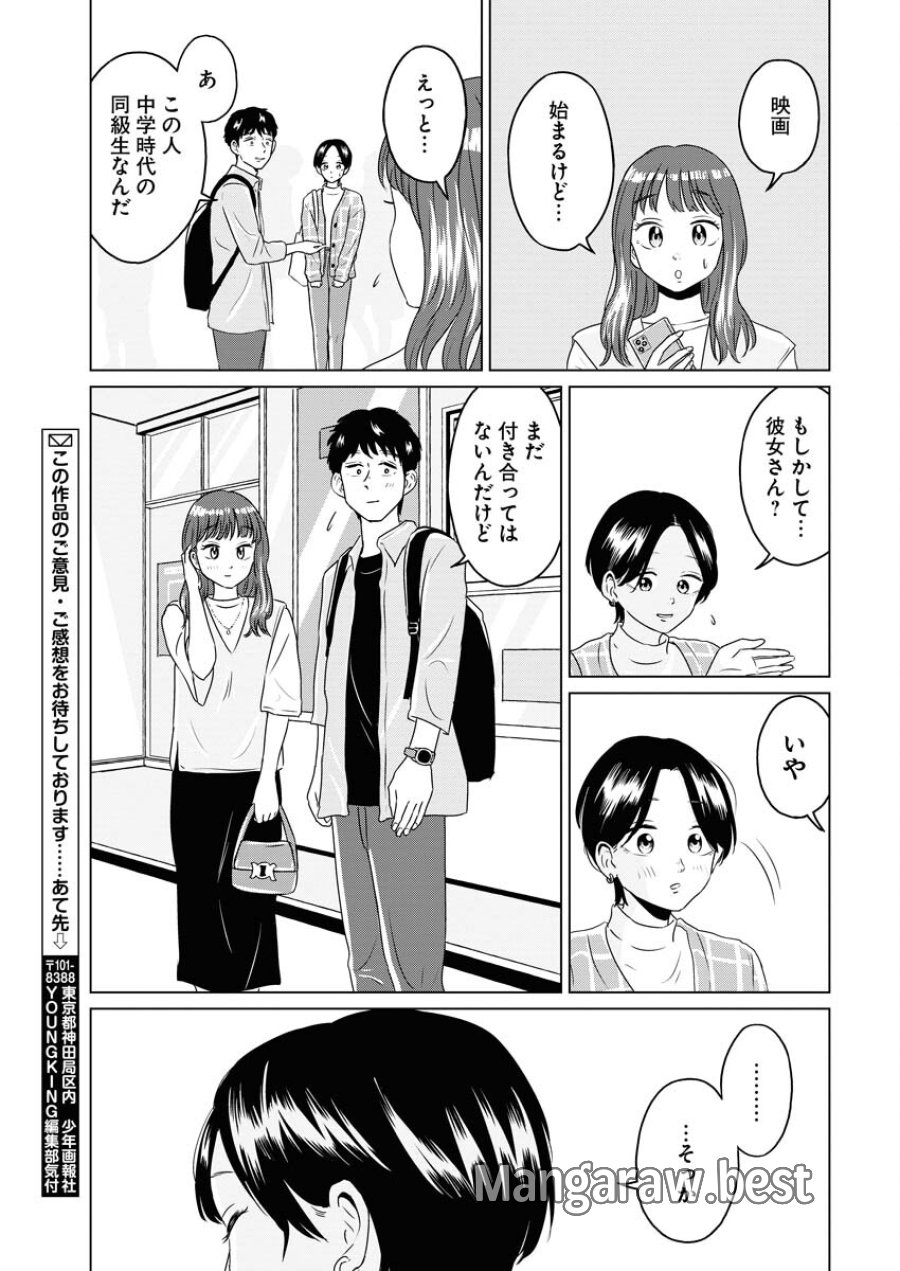 ワンナイト・モーニング 第79話 - Trang 19
