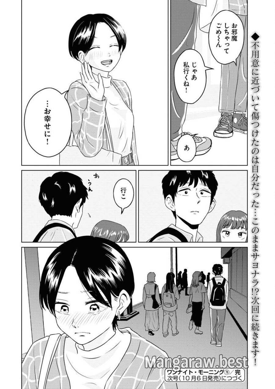 ワンナイト・モーニング 第79話 - Trang 20