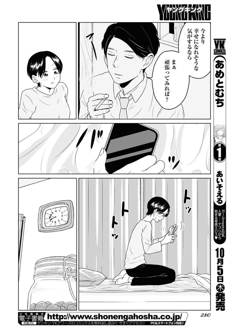 ワンナイト・モーニング 第79話 - Trang 4