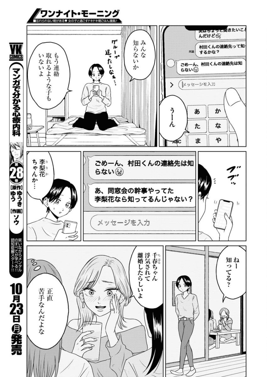 ワンナイト・モーニング 第79話 - Trang 5