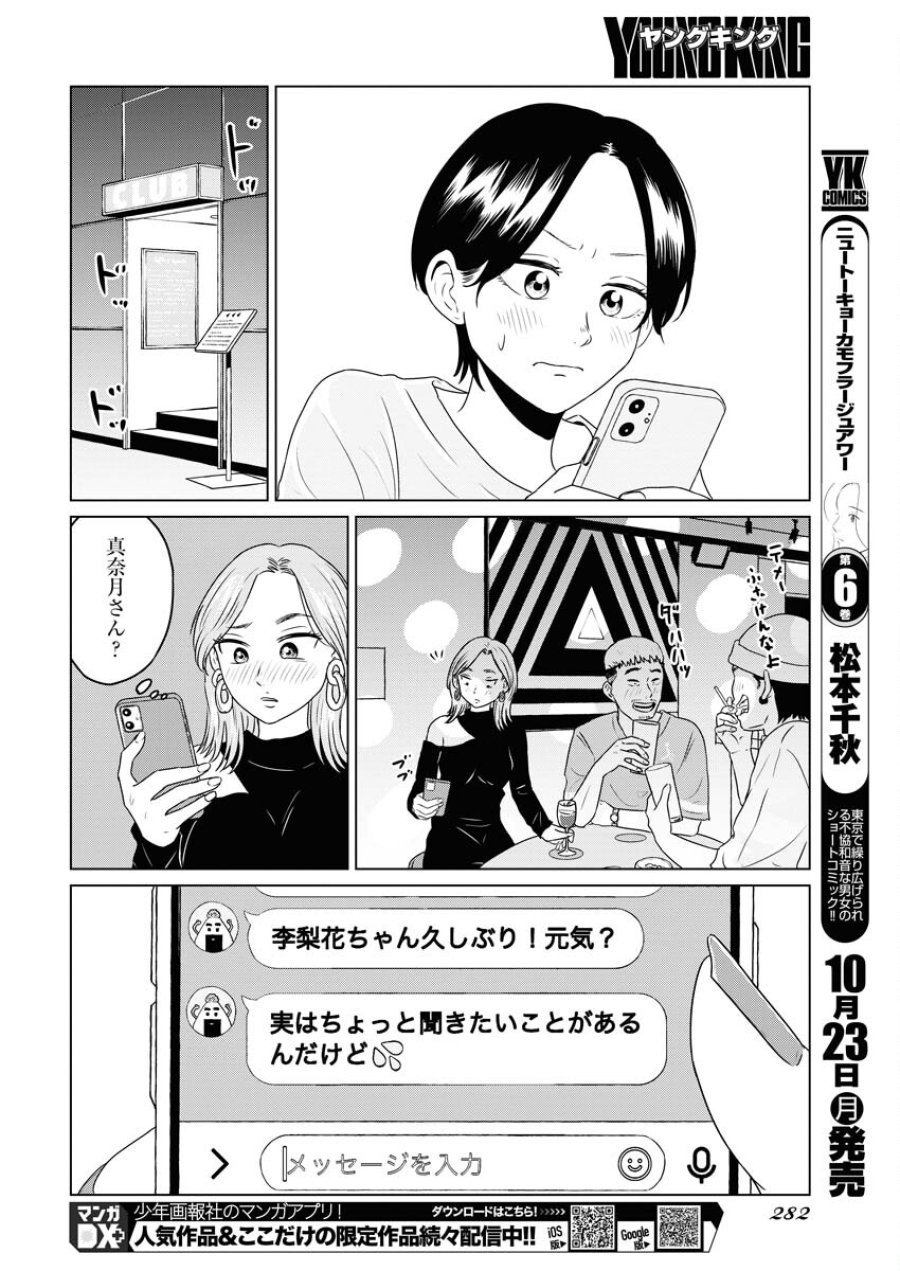 ワンナイト・モーニング 第79話 - Trang 6
