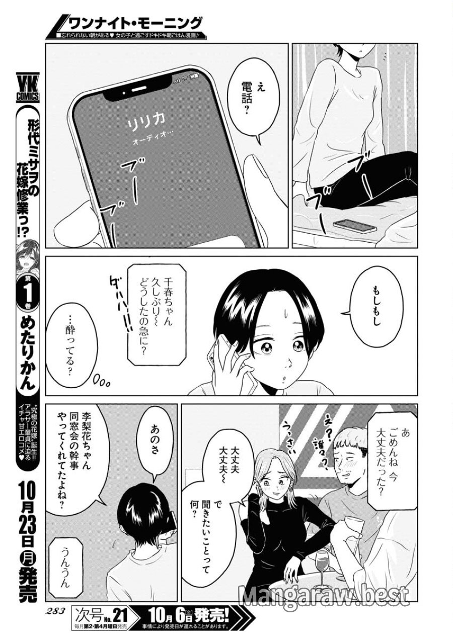 ワンナイト・モーニング 第79話 - Trang 7