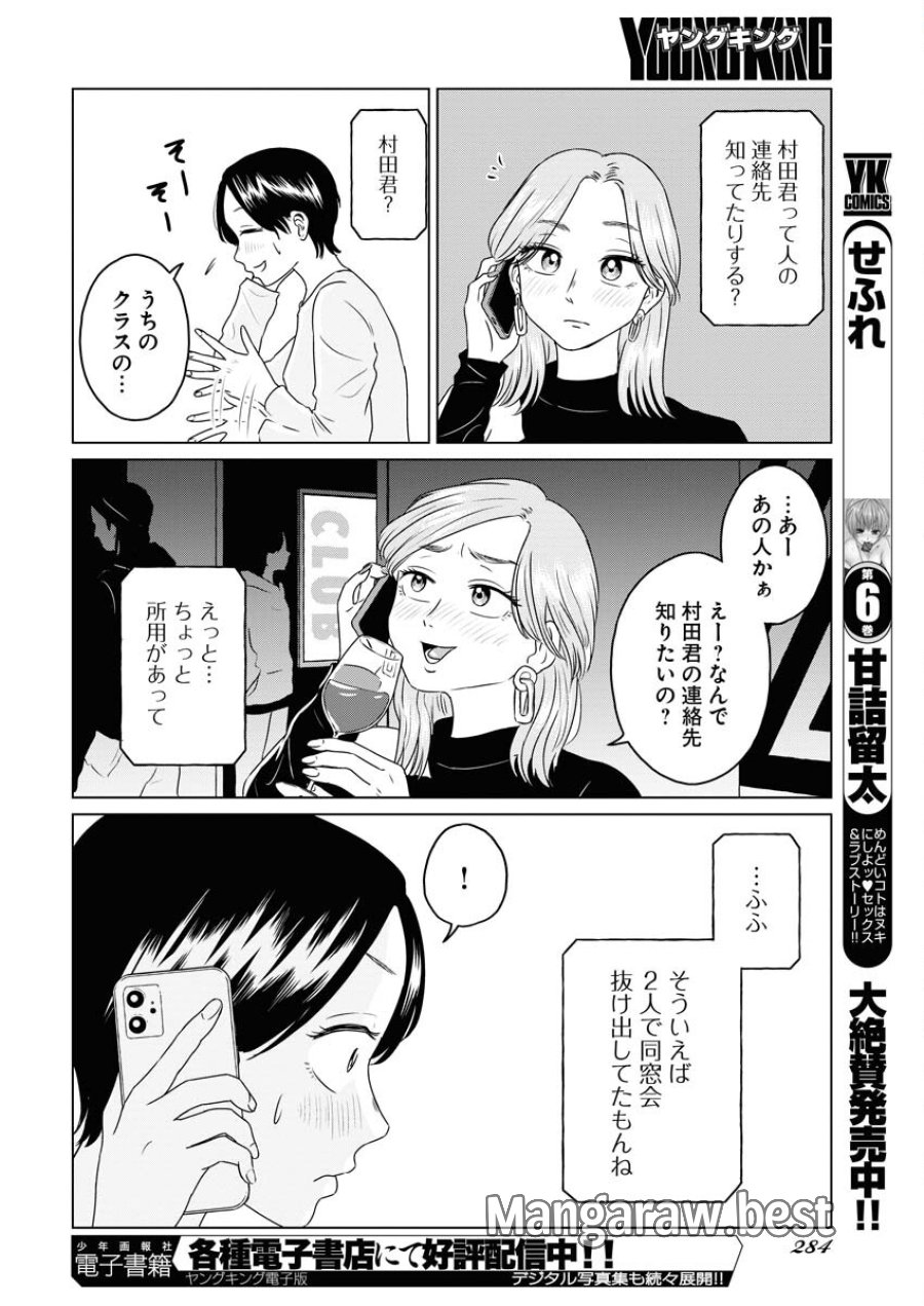 ワンナイト・モーニング 第79話 - Trang 8