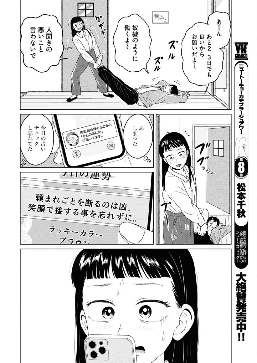ワンナイト・モーニング 第91話 - Trang 10
