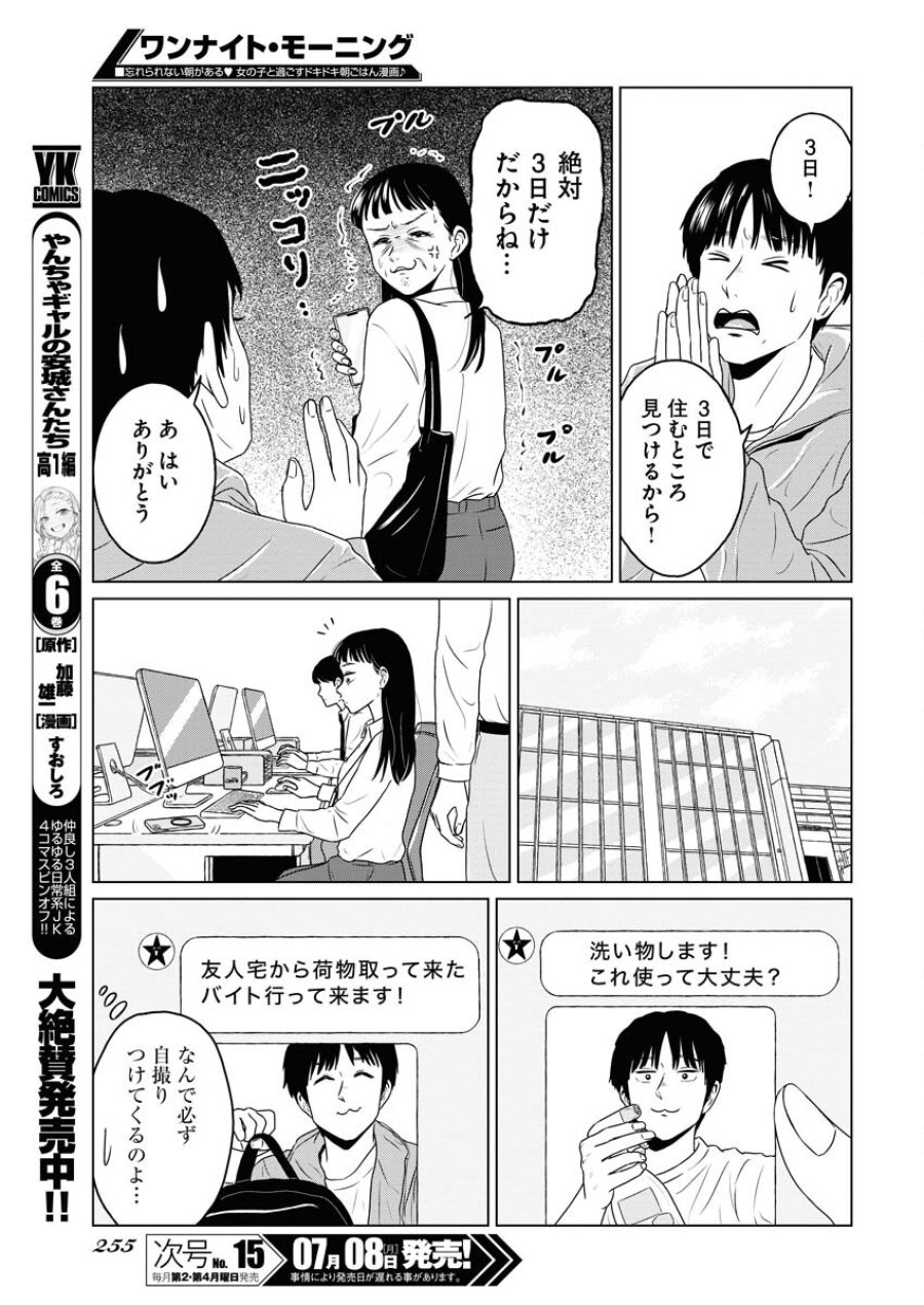ワンナイト・モーニング 第91話 - Trang 11