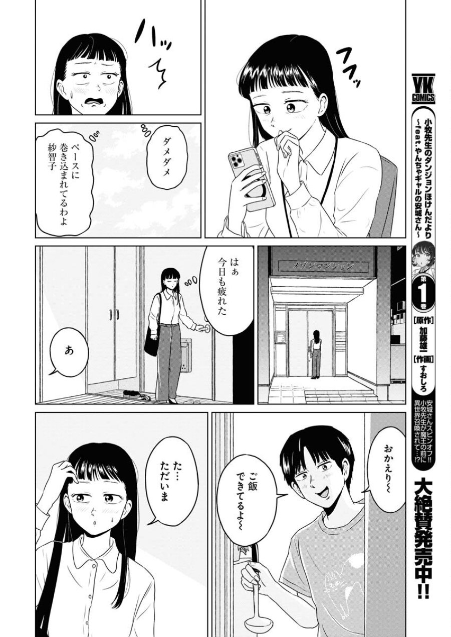ワンナイト・モーニング 第91話 - Trang 12