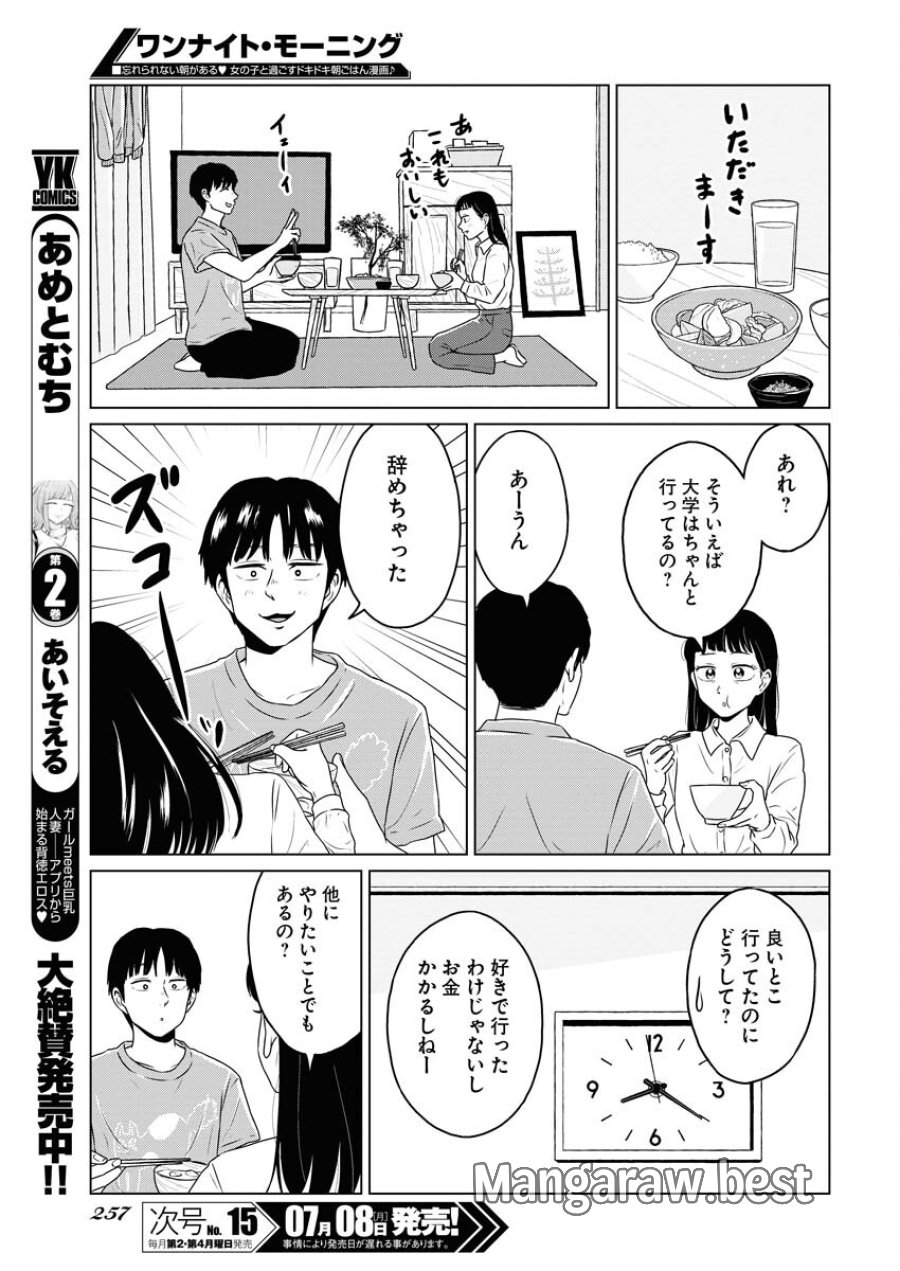 ワンナイト・モーニング 第91話 - Trang 13