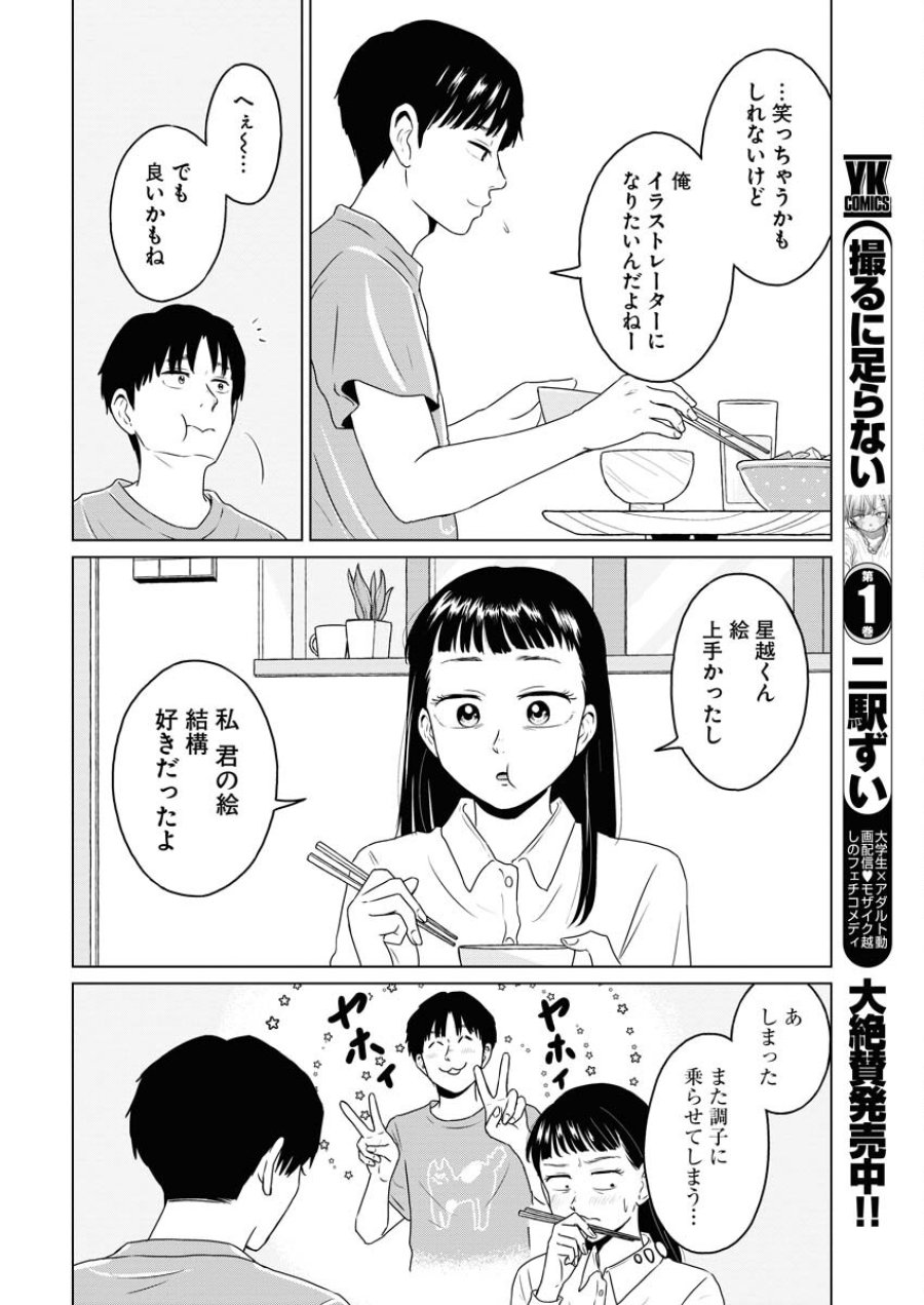 ワンナイト・モーニング 第91話 - Trang 14