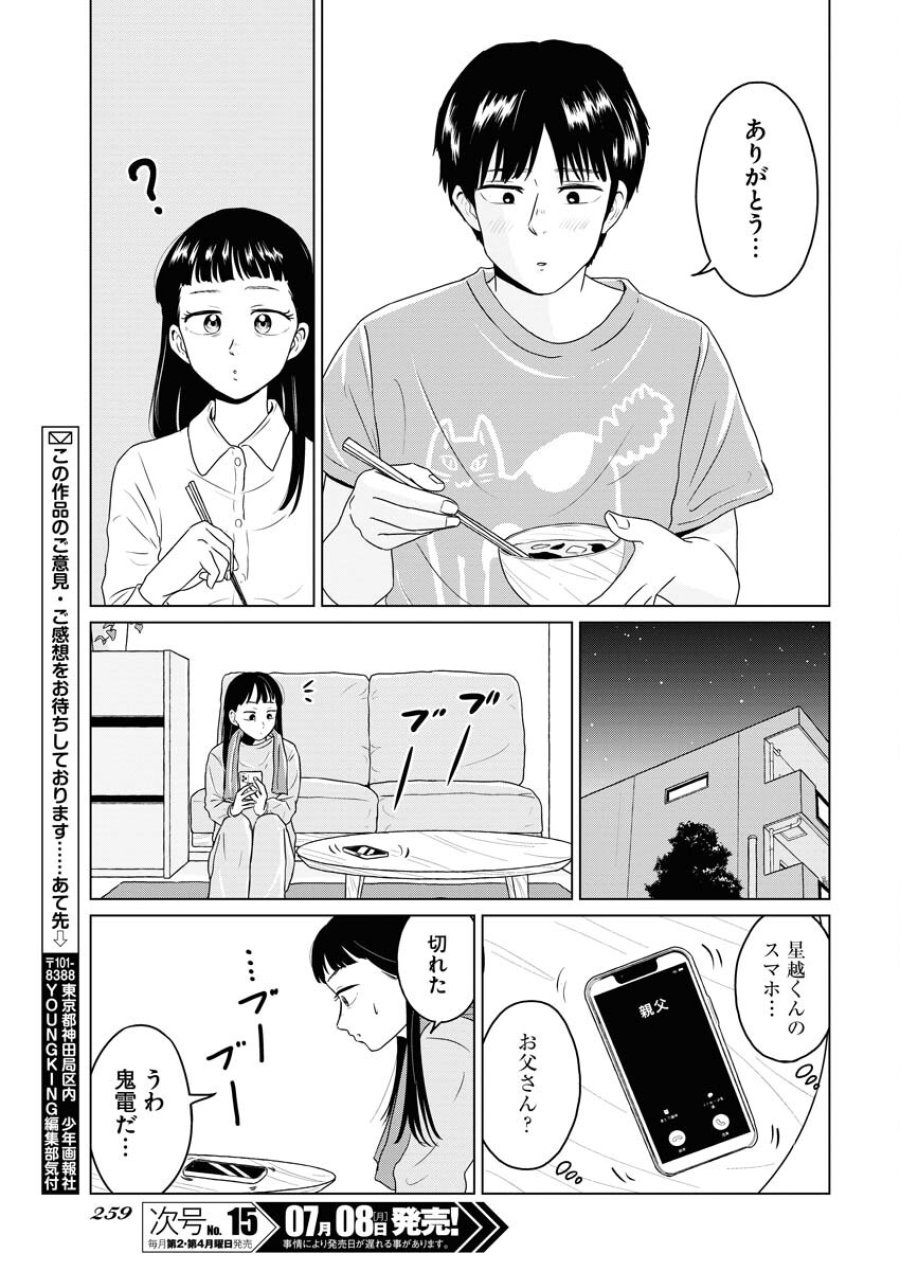 ワンナイト・モーニング 第91話 - Trang 15